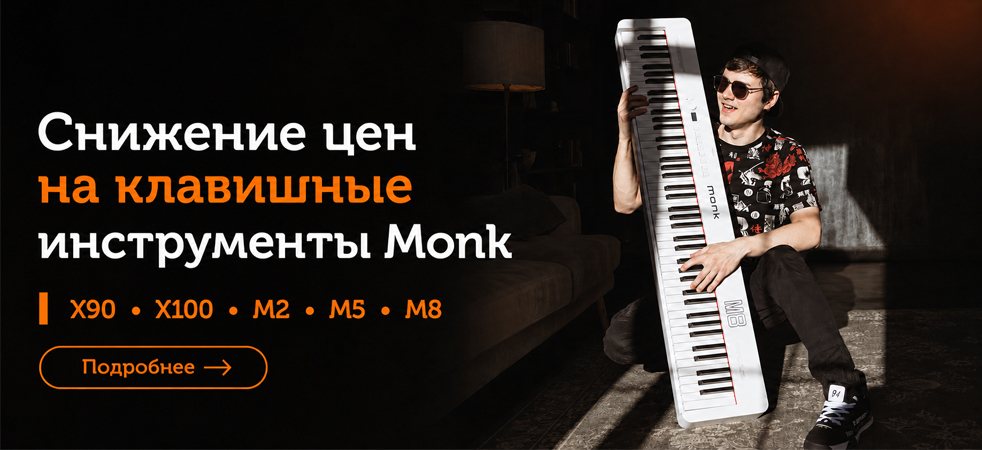 Лёгкий старт в музыке с Monk