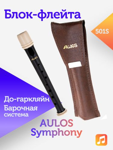 Блок-флейта Aulos Symphony 501S пластиковая, До-гаркляйн, барочная система