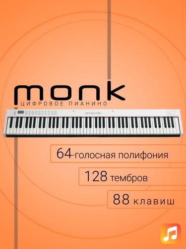 Цифровое пианино Monk M2 белое