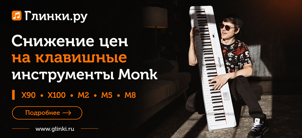 Лёгкий старт в музыке с Monk