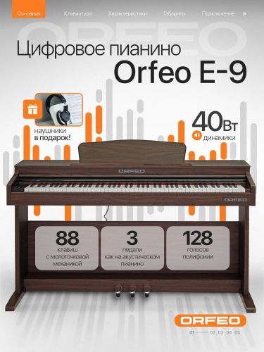 Цифровое пианино Orfeo E-9 орех, с наушниками