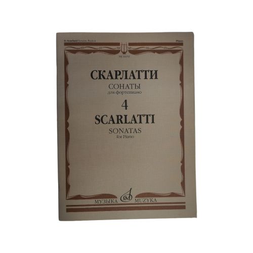 Скарлатти Д. Сонаты для фортепиано. Вып. 4