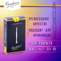 Трости для кларнета Vandoren Traditional №2 Bb (10 шт)