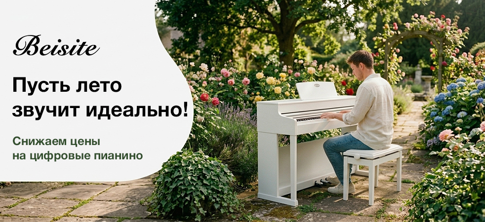 Пусть лето звучит идеально! Пусть лето звучит идеально!