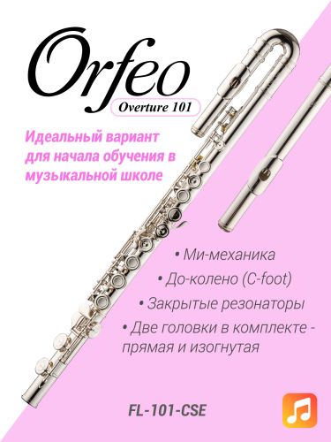 Флейта Orfeo Overture FL-101-CSE, изогнутая и прямая головки, Ми-механика