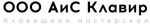АиСКлавир