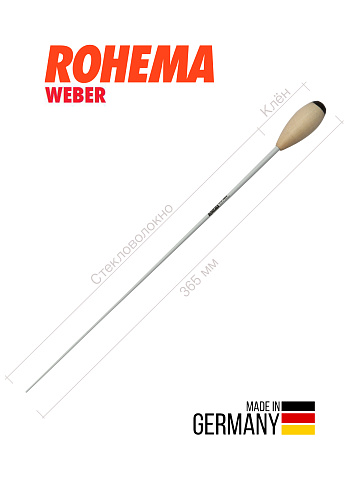 Дирижерская палочка Rohema Weber стекловолокно/клён 365 мм