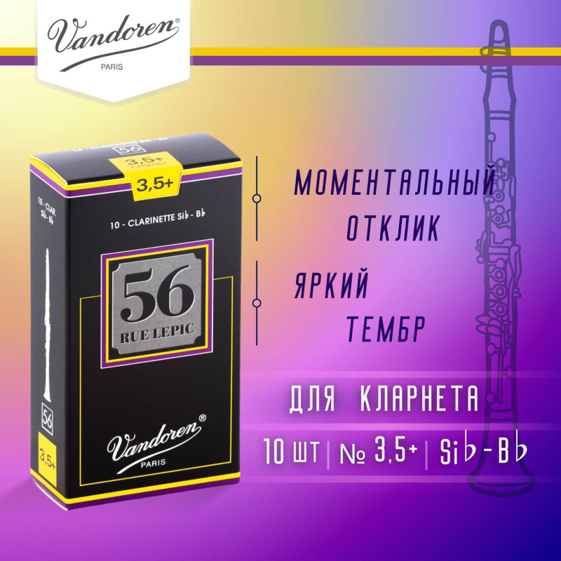 Трости для кларнета Vandoren 56 Rue Lepic №3,5+ Bb (10 шт)