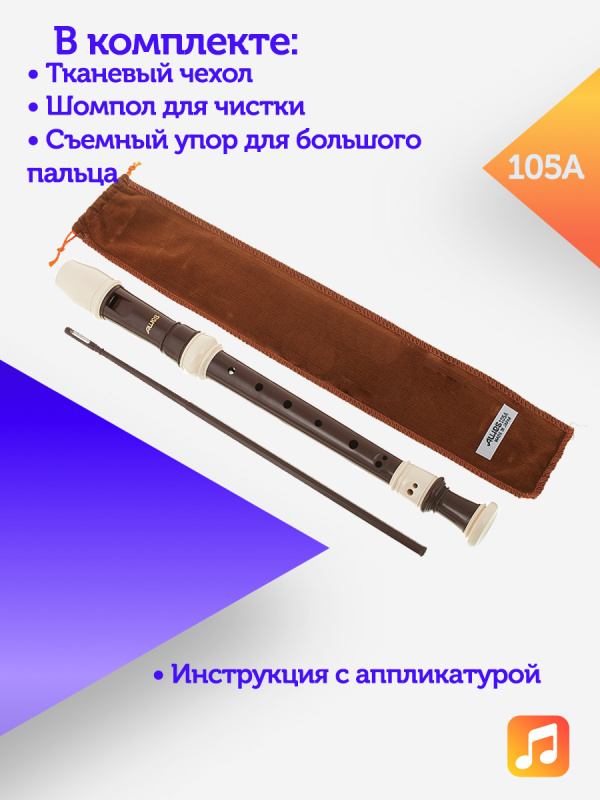 Блок-флейта Aulos Bel Canto 105A пластиковая, До-сопрано, барочная система