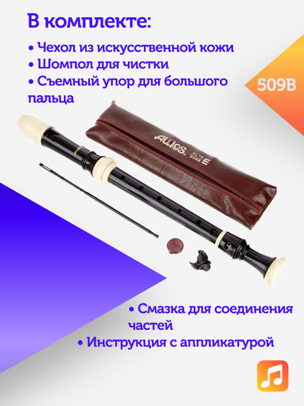 Блок-флейта Aulos Symphony 509B пластиковая, Фа-альт, барочная система