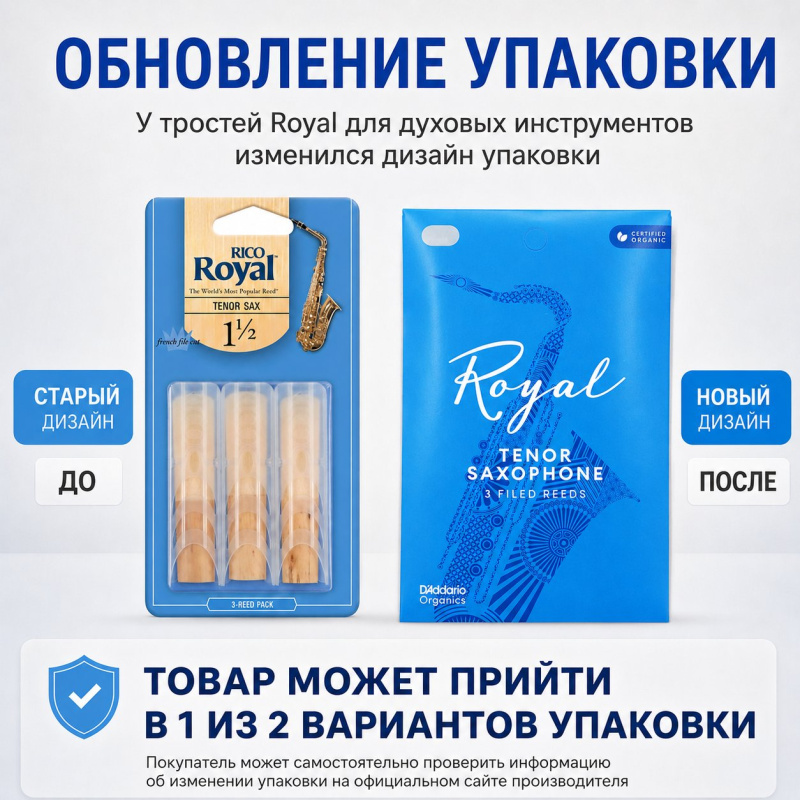 Трости для тенор саксофона Rico Royal №1,5 (3 шт)