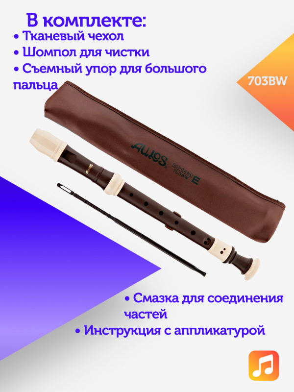 Блок-флейта Aulos Haka 703BW пластиковая, До-сопрано, барочная система