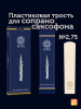 Трость для сопрано саксофона Kuno Basic №2,75 пластиковая