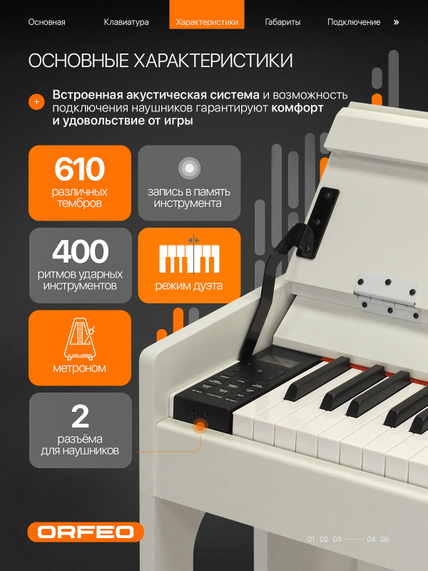 Цифровое пианино Orfeo E-6 белое, с наушниками