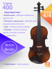 Комплект скрипичный Stefan Poladic 400 4/4