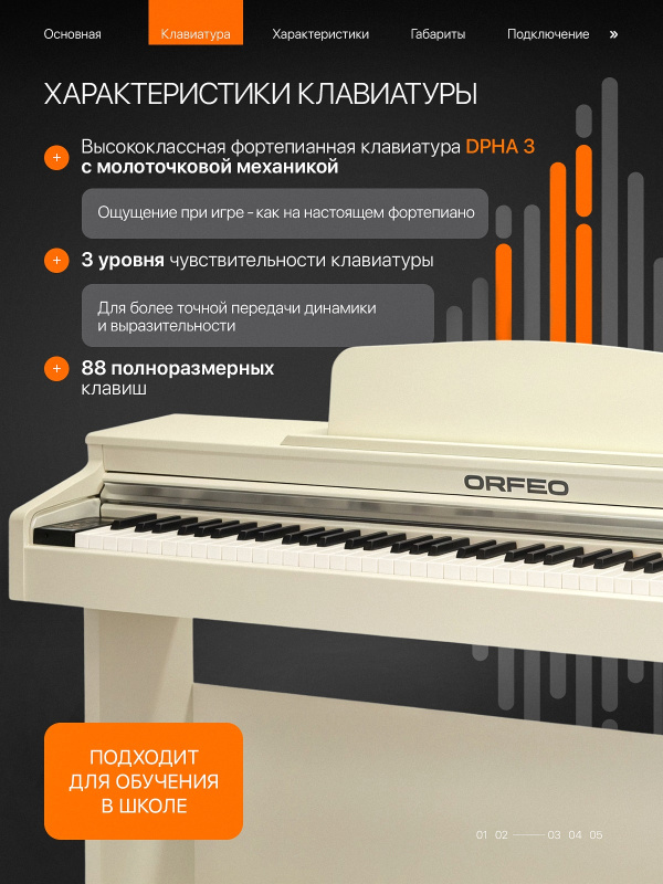 Цифровое пианино Orfeo E-9 слоновая кость, с наушниками