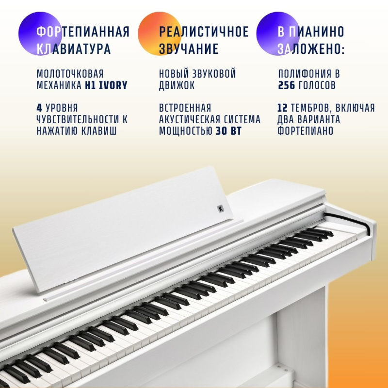 Цифровое пианино Kurzweil CUP M1 белое, с банкеткой