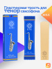 Трость для тенор саксофона Kuno №3,5 пластиковая Трость для тенор саксофона Kuno №3,5 пластиковая