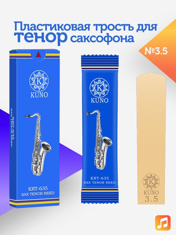 Трость для тенор саксофона Kuno №3,5 пластиковая