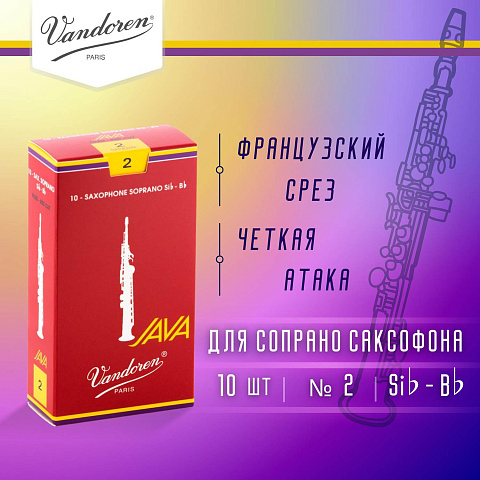 Трости для сопрано саксофона Vandoren Java Red Cut filed №2 (10 шт)