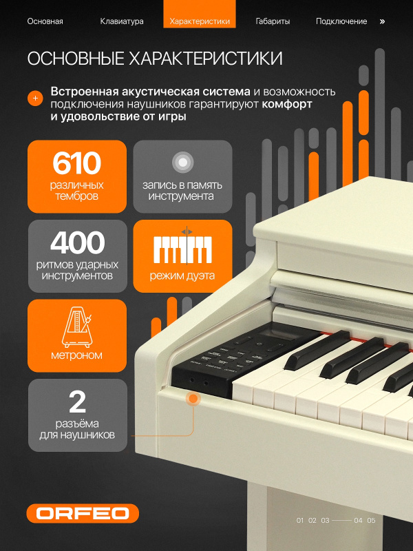 Цифровое пианино Orfeo E-9 слоновая кость, с наушниками