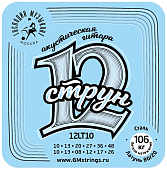 Струны для акустической 12-струнной гитары Господин Музыкант 12LT10 Light (12 шт)