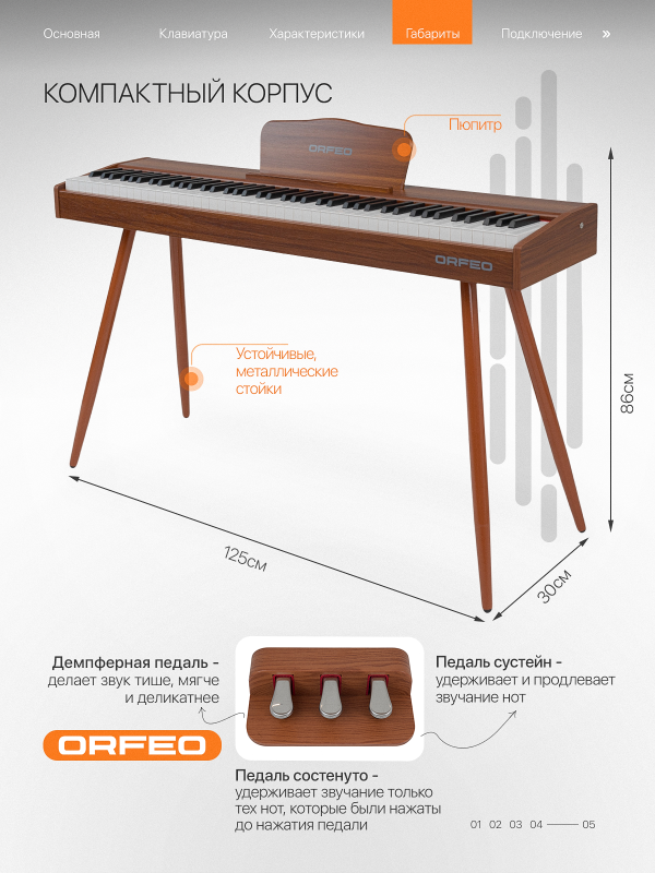 Цифровое пианино Orfeo E-4 орех