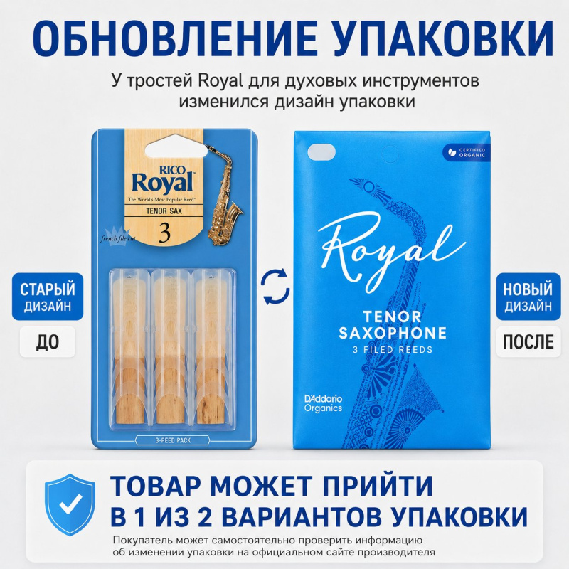 Трости для тенор саксофона Rico Royal №3 (3 шт)