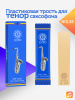 Трость для тенор саксофона Kuno №2,25 пластиковая Трость для тенор саксофона Kuno №2,25 пластиковая