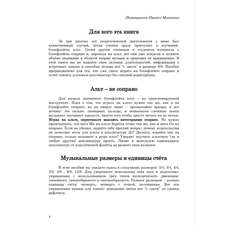 Владимир Молодцов "Школа игры на блокфлейте альт" с клавиром