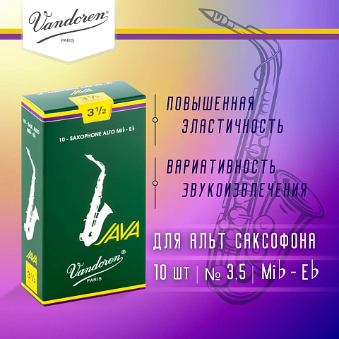Трости для альт саксофона Vandoren Java №3,5 (10 шт)
