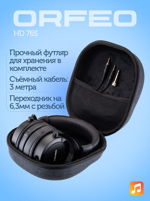 Наушники Orfeo HD 76B