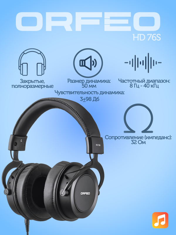 Наушники Orfeo HD 76B