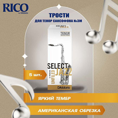 Трости для тенор саксофона Rico Select Jazz unfiled №3M (5 шт)