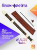 Блок-флейта Aulos Haka 702BW пластиковая, До-сопрано, немецкая система