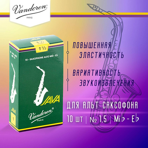 Трости для альт саксофона Vandoren Java №1,5 (10 шт)