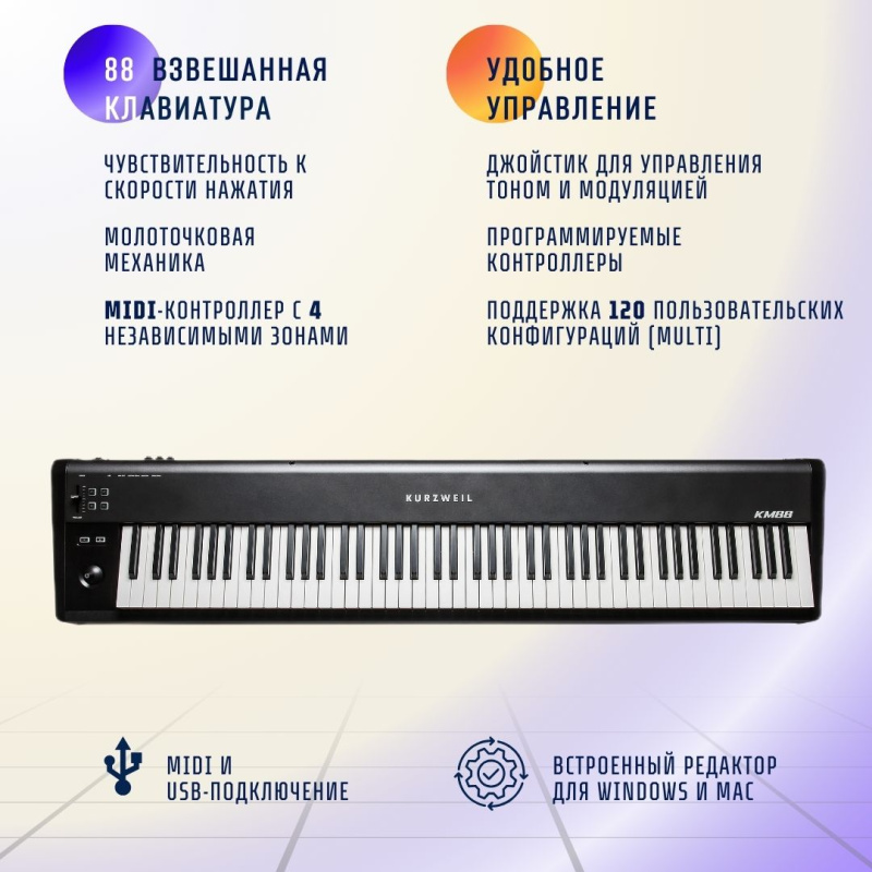 MIDI-клавиатура Kurzweil KM88, 88 клавиш