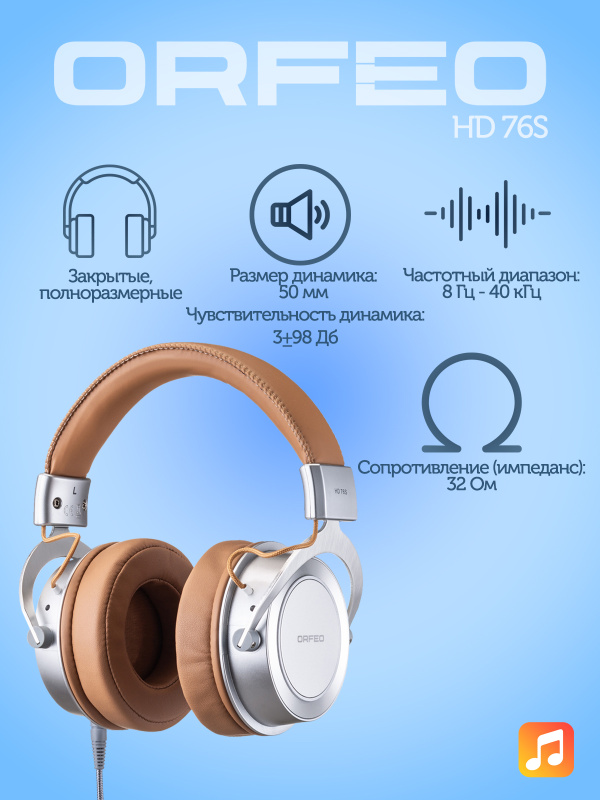 Наушники Orfeo HD 76S