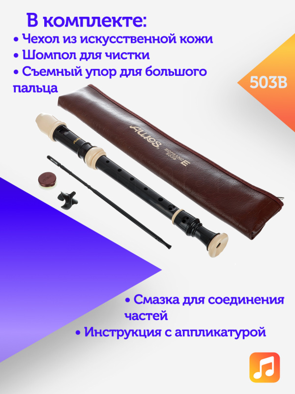 Блок-флейта Aulos Symphony 503B пластиковая, До-сопрано, барочная система