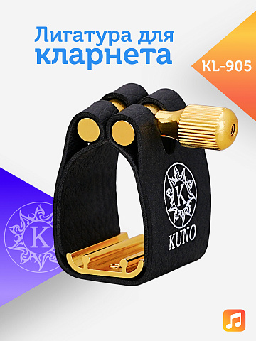 Лигатура для кларнета Kuno KL-905 с колпачком