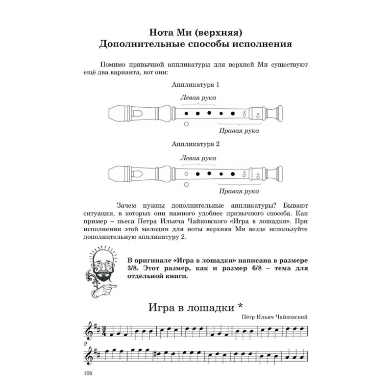 Владимир Молодцов "Школа игры на блокфлейте" с клавиром