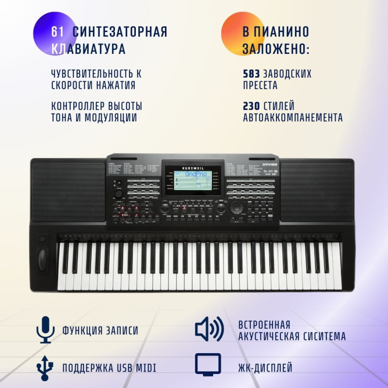 Синтезатор Kurzweil KP200 LB, 61 клавиша