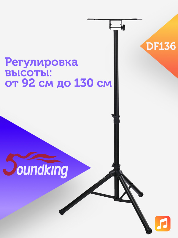 Стойка для мидиклавиатуры или ноутбука Soundking DF136