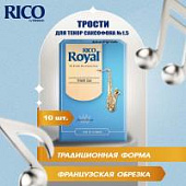 Трости для тенор саксофона Rico Royal №1,5 (10 шт)