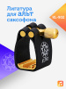 Лигатура для альт саксофона Kuno KL-902 с колпачком Лигатура для альт саксофона Kuno KL-902 с колпачком
