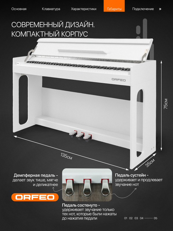 Цифровое пианино Orfeo E-6 белое, с наушниками