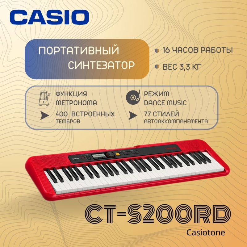 Синтезатор Casio CT-S200RD, 61 клавиша