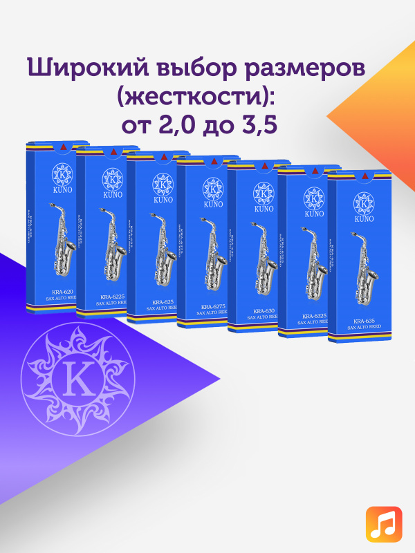 Трость для альт саксофона Kuno №2,5 пластиковая