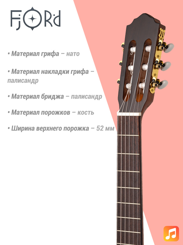 Гитара классическая Fjord NM 4/4