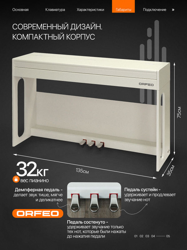 Цифровое пианино Orfeo E-6 белое, с наушниками